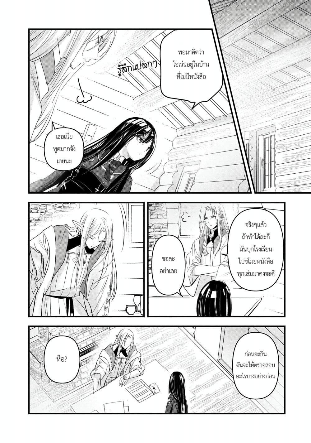 I Was Transferred to Another World and Became a Teacher, but I'm Feared as a Witch: Aoi-Sensei's Academy Struggle Log page 7