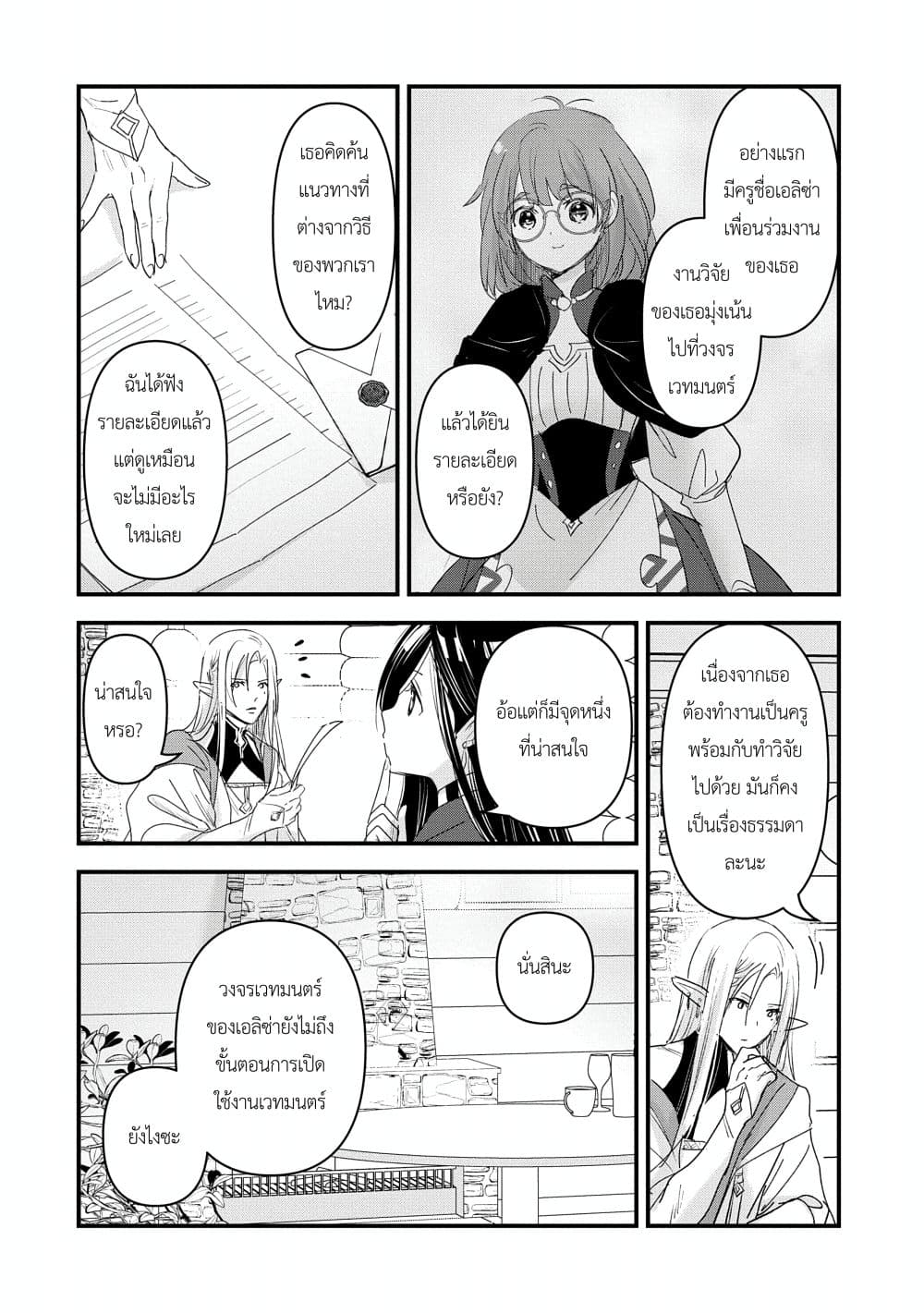 I Was Transferred to Another World and Became a Teacher, but I'm Feared as a Witch: Aoi-Sensei's Academy Struggle Log page 8
