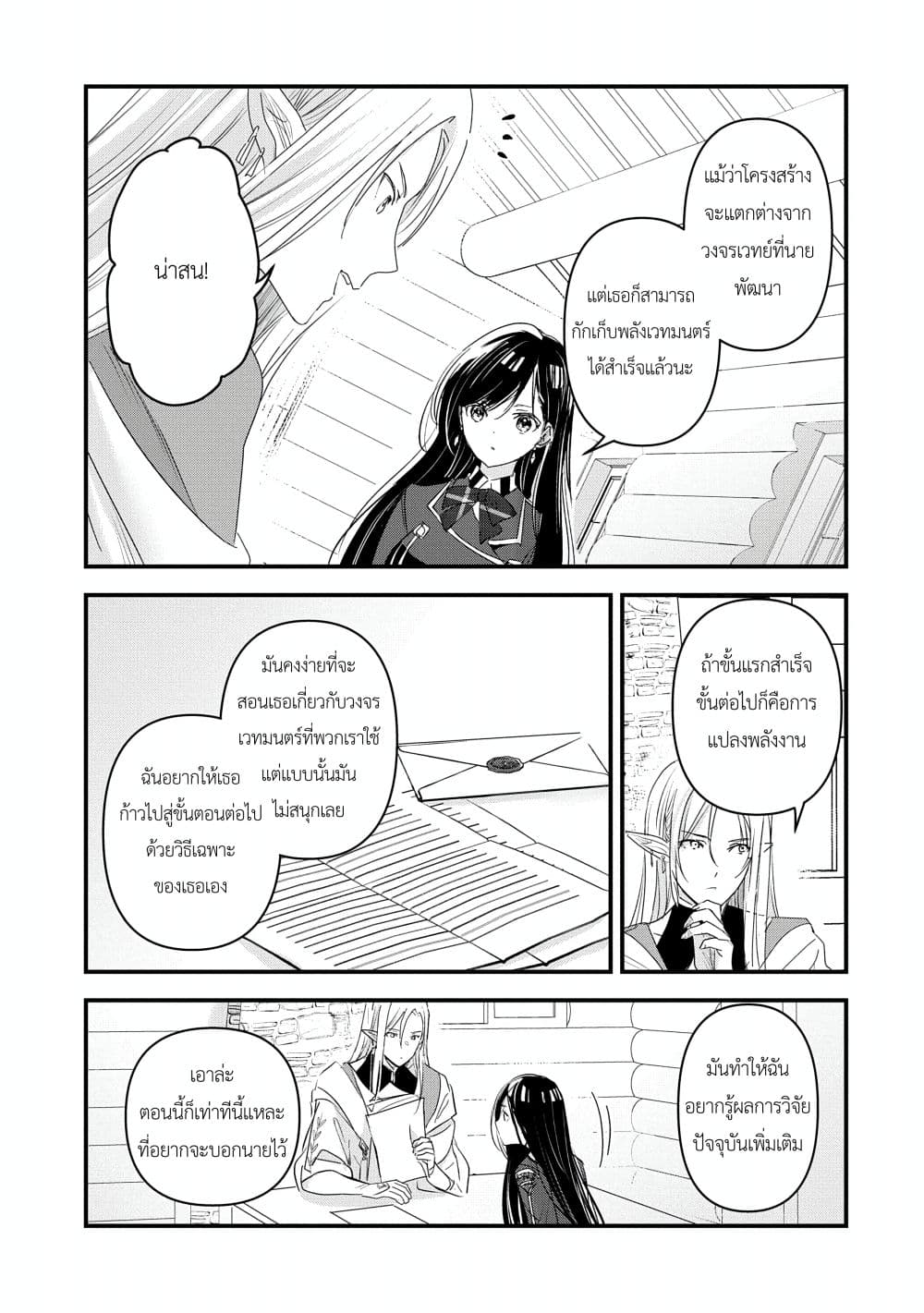 I Was Transferred to Another World and Became a Teacher, but I'm Feared as a Witch: Aoi-Sensei's Academy Struggle Log page 9