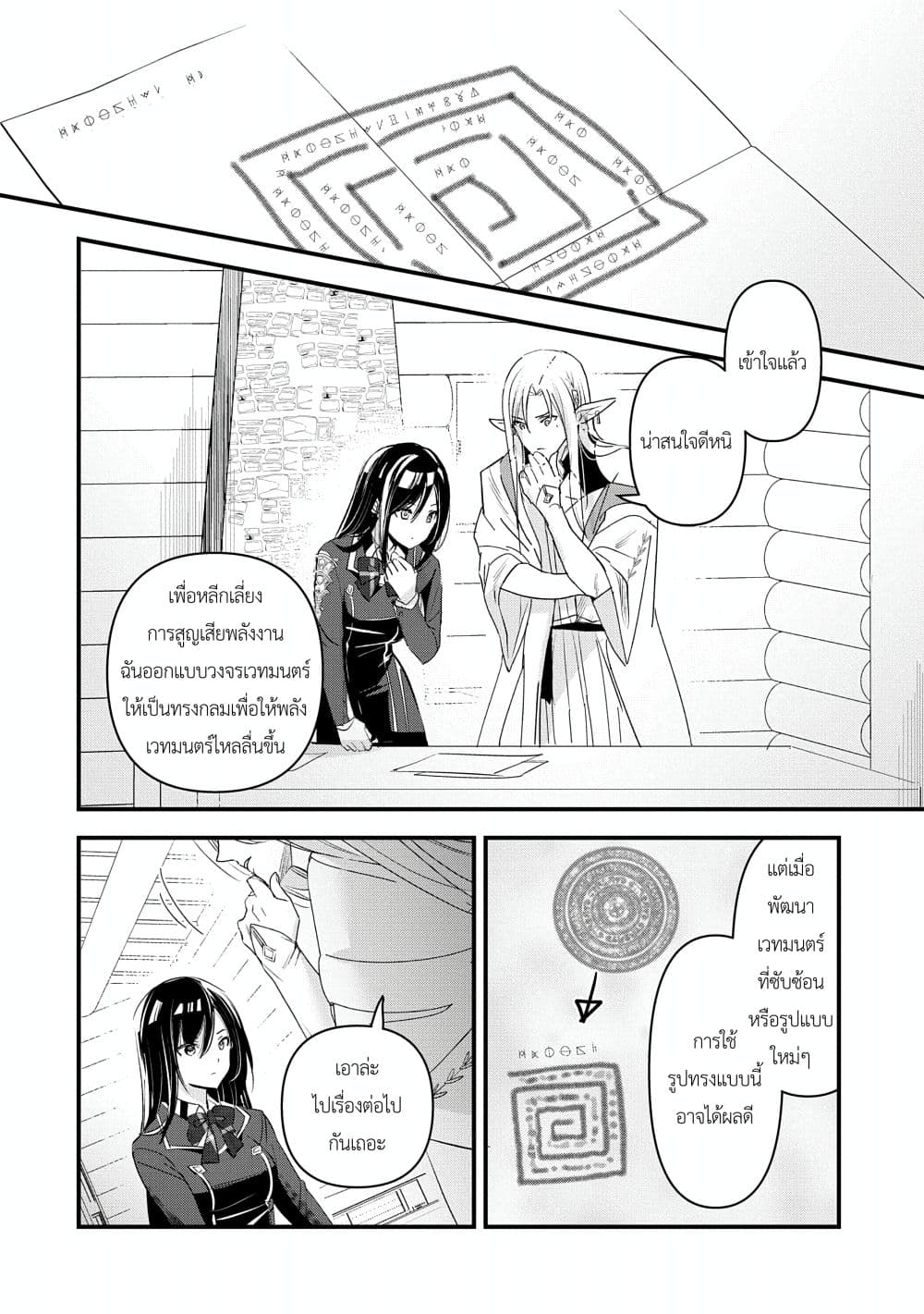 I Was Transferred to Another World and Became a Teacher, but I'm Feared as a Witch: Aoi-Sensei's Academy Struggle Log page 10