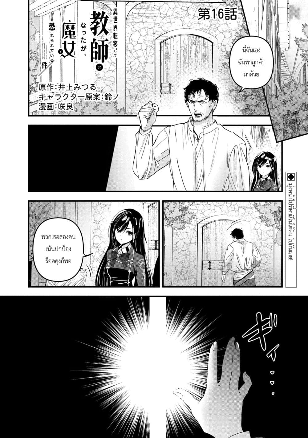 I Was Transferred to Another World and Became a Teacher, but I'm Feared as a Witch: Aoi-Sensei's Academy Struggle Log page 1