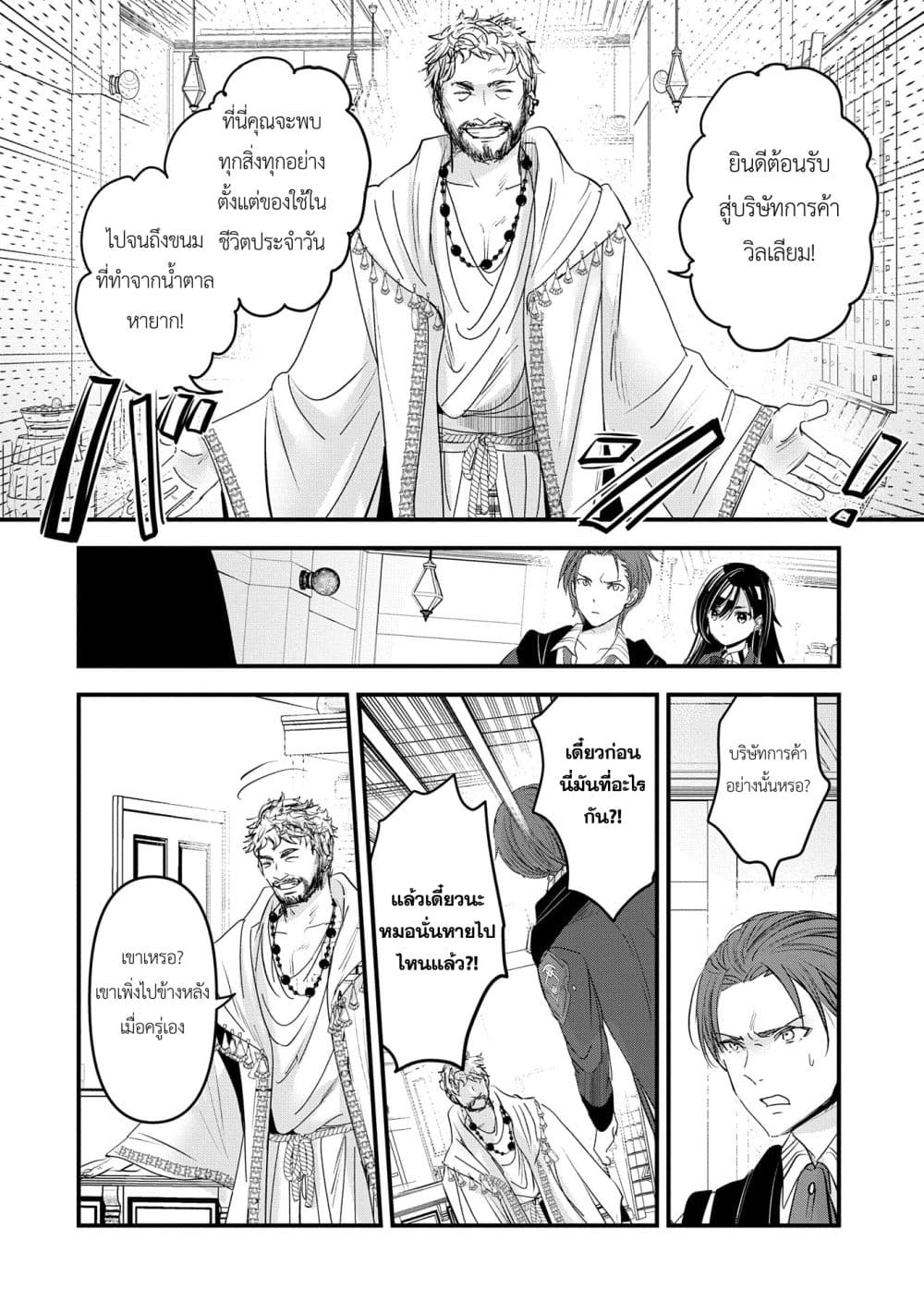 I Was Transferred to Another World and Became a Teacher, but I'm Feared as a Witch: Aoi-Sensei's Academy Struggle Log page 2