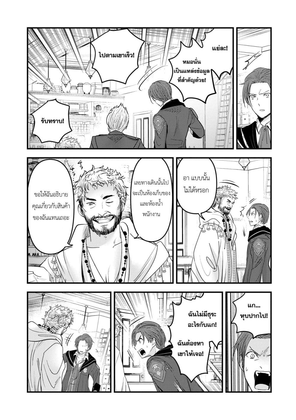 I Was Transferred to Another World and Became a Teacher, but I'm Feared as a Witch: Aoi-Sensei's Academy Struggle Log page 3