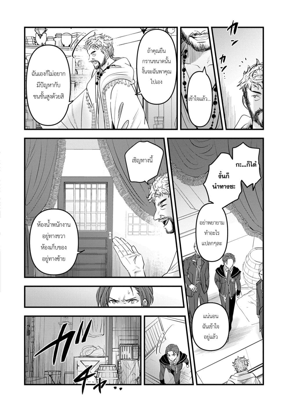 I Was Transferred to Another World and Became a Teacher, but I'm Feared as a Witch: Aoi-Sensei's Academy Struggle Log page 4