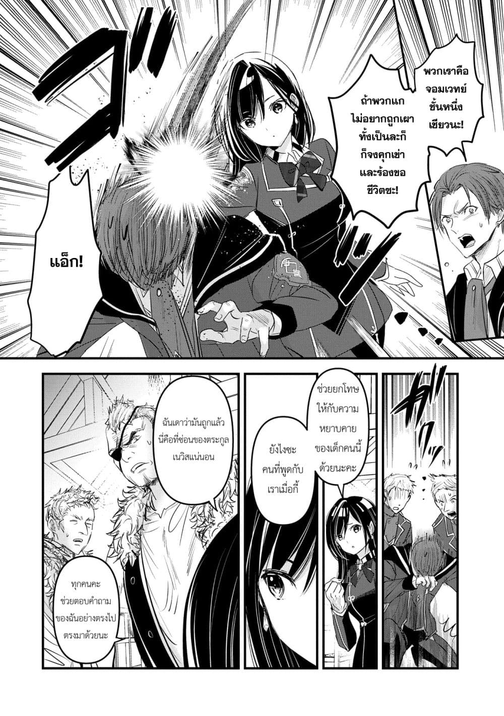 I Was Transferred to Another World and Became a Teacher, but I'm Feared as a Witch: Aoi-Sensei's Academy Struggle Log page 8