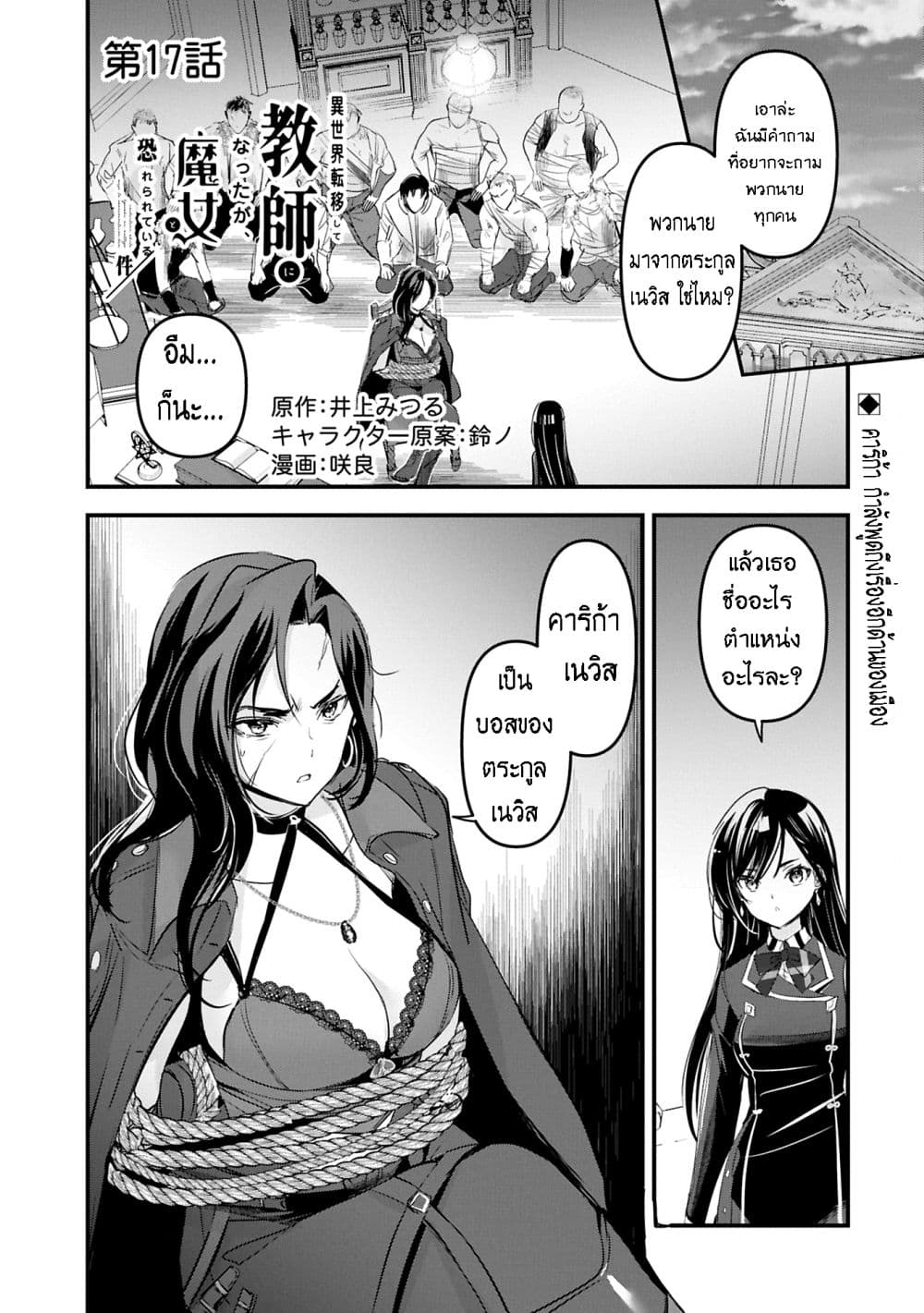I Was Transferred to Another World and Became a Teacher, but I'm Feared as a Witch: Aoi-Sensei's Academy Struggle Log page 1
