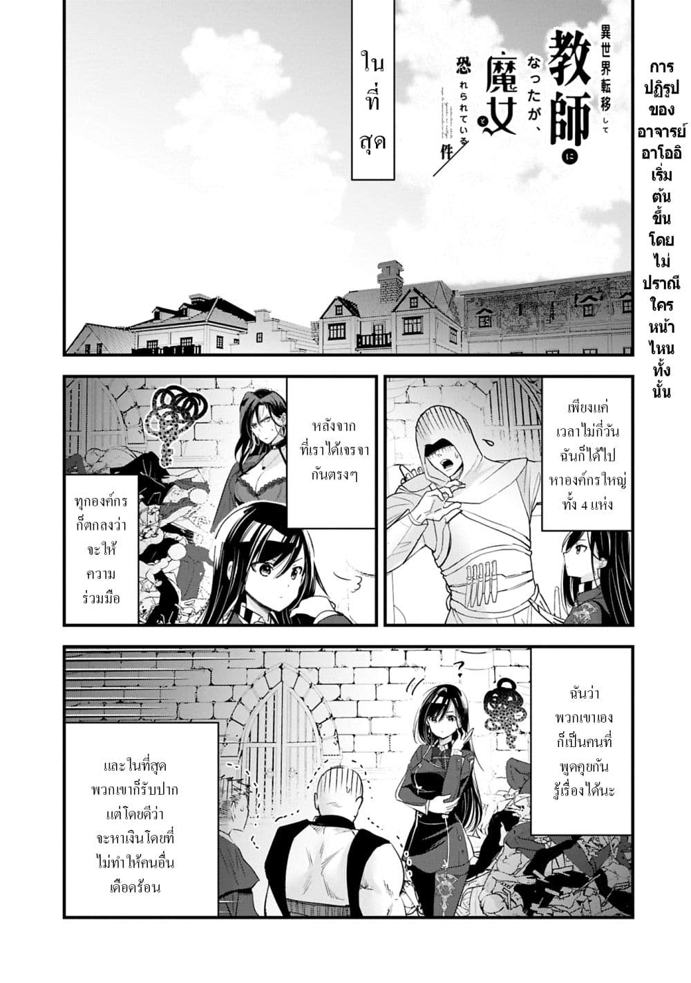 I Was Transferred to Another World and Became a Teacher, but I'm Feared as a Witch: Aoi-Sensei's Academy Struggle Log page 1