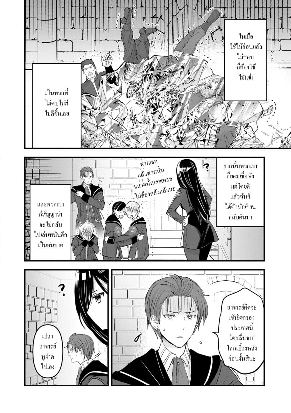 I Was Transferred to Another World and Became a Teacher, but I'm Feared as a Witch: Aoi-Sensei's Academy Struggle Log page 4
