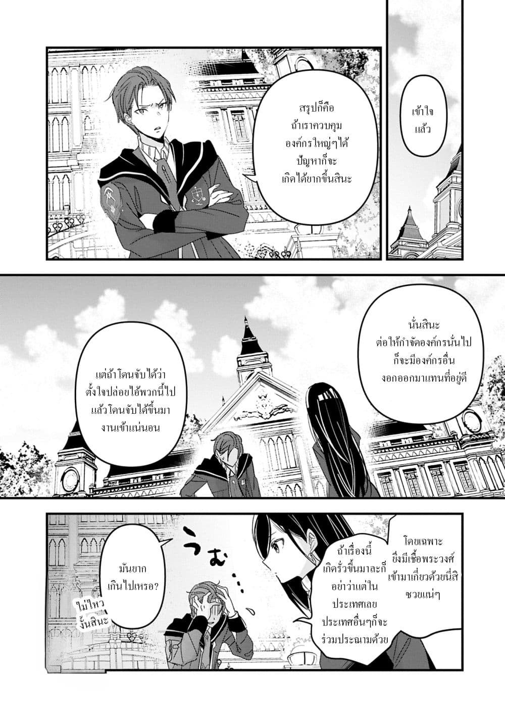 I Was Transferred to Another World and Became a Teacher, but I'm Feared as a Witch: Aoi-Sensei's Academy Struggle Log page 5