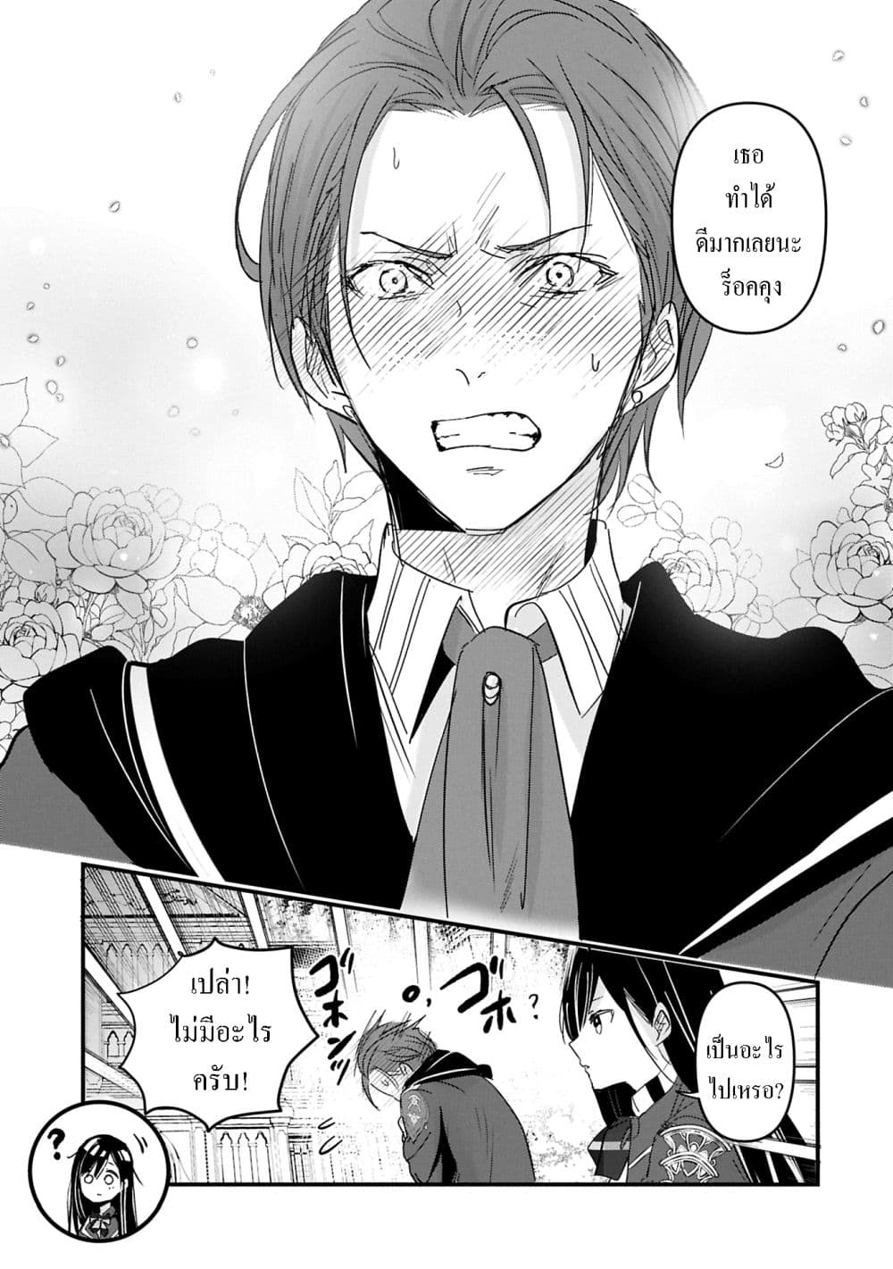 I Was Transferred to Another World and Became a Teacher, but I'm Feared as a Witch: Aoi-Sensei's Academy Struggle Log page 7