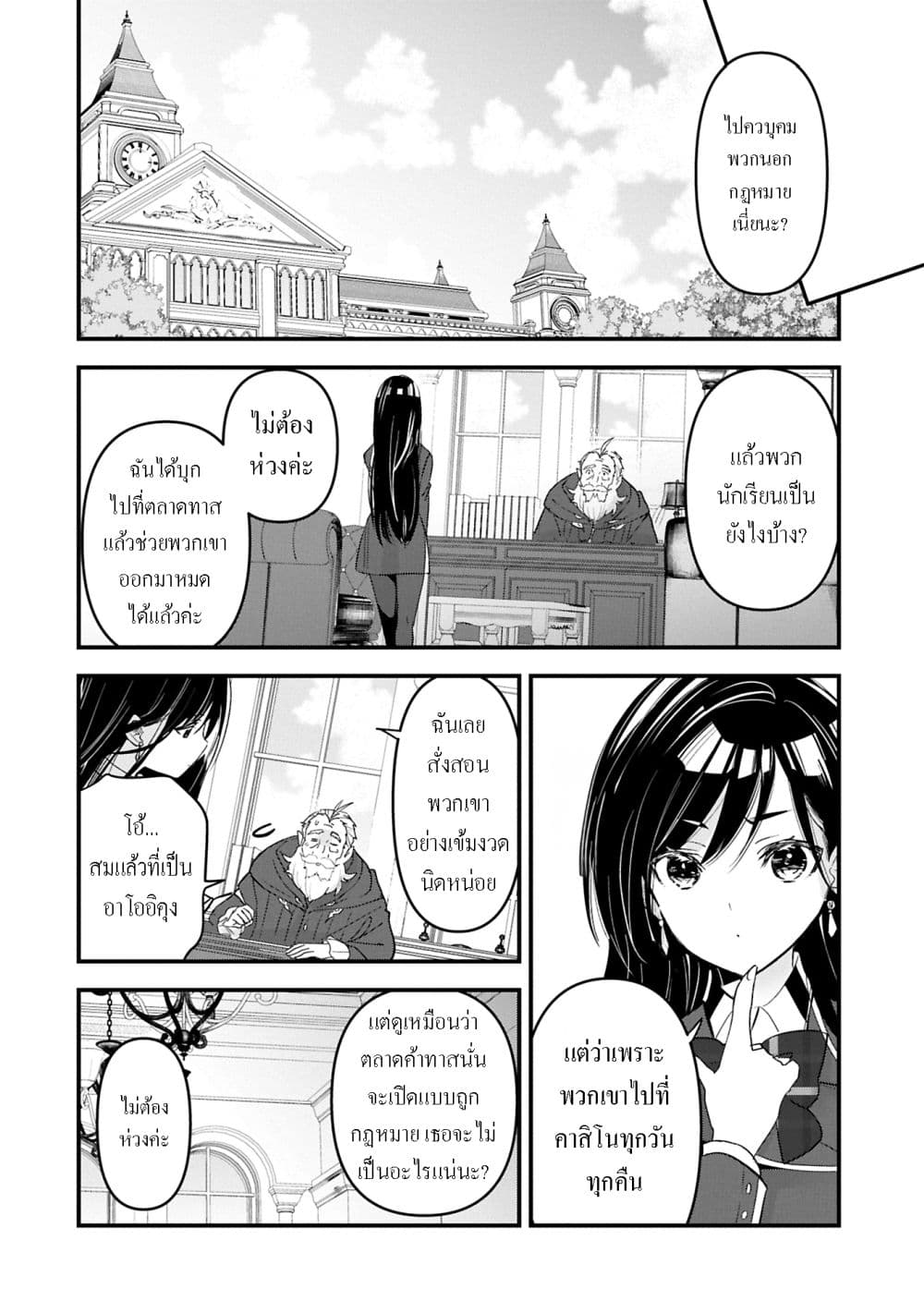 I Was Transferred to Another World and Became a Teacher, but I'm Feared as a Witch: Aoi-Sensei's Academy Struggle Log page 8