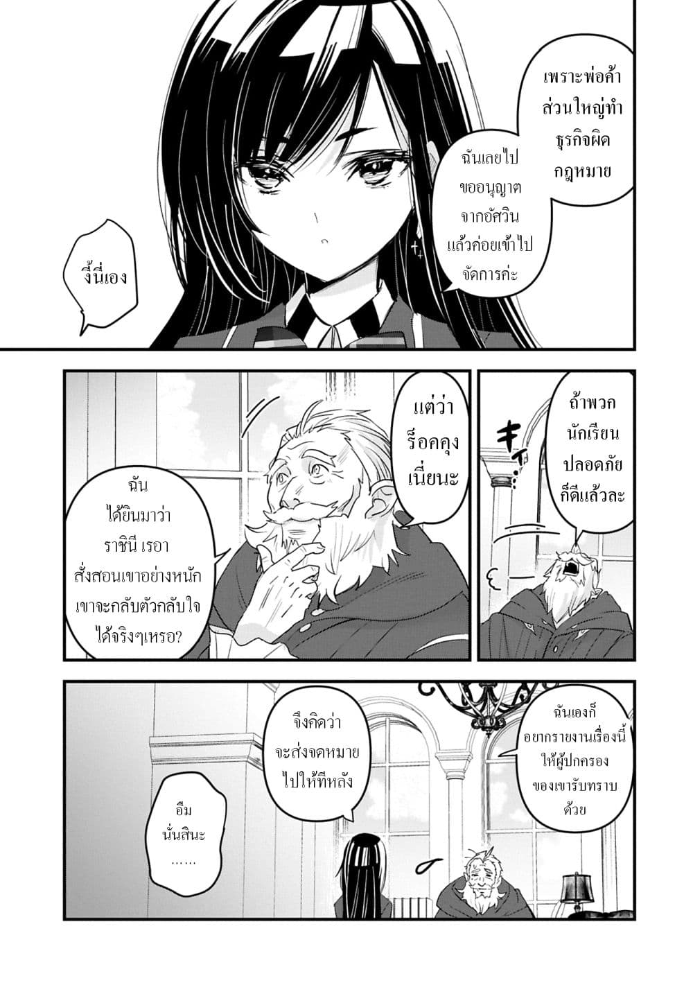 I Was Transferred to Another World and Became a Teacher, but I'm Feared as a Witch: Aoi-Sensei's Academy Struggle Log page 9