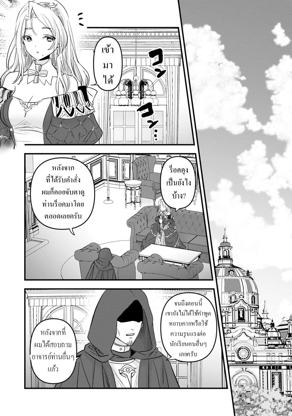 I Was Transferred to Another World and Became a Teacher, but I'm Feared as a Witch: Aoi-Sensei's Academy Struggle Log page 10