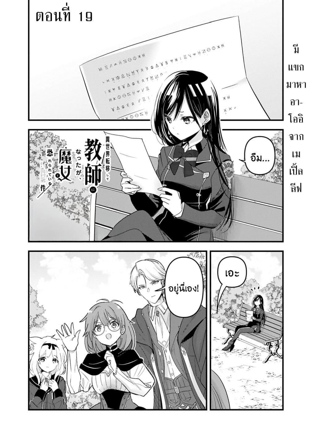 I Was Transferred to Another World and Became a Teacher, but I'm Feared as a Witch: Aoi-Sensei's Academy Struggle Log page 1