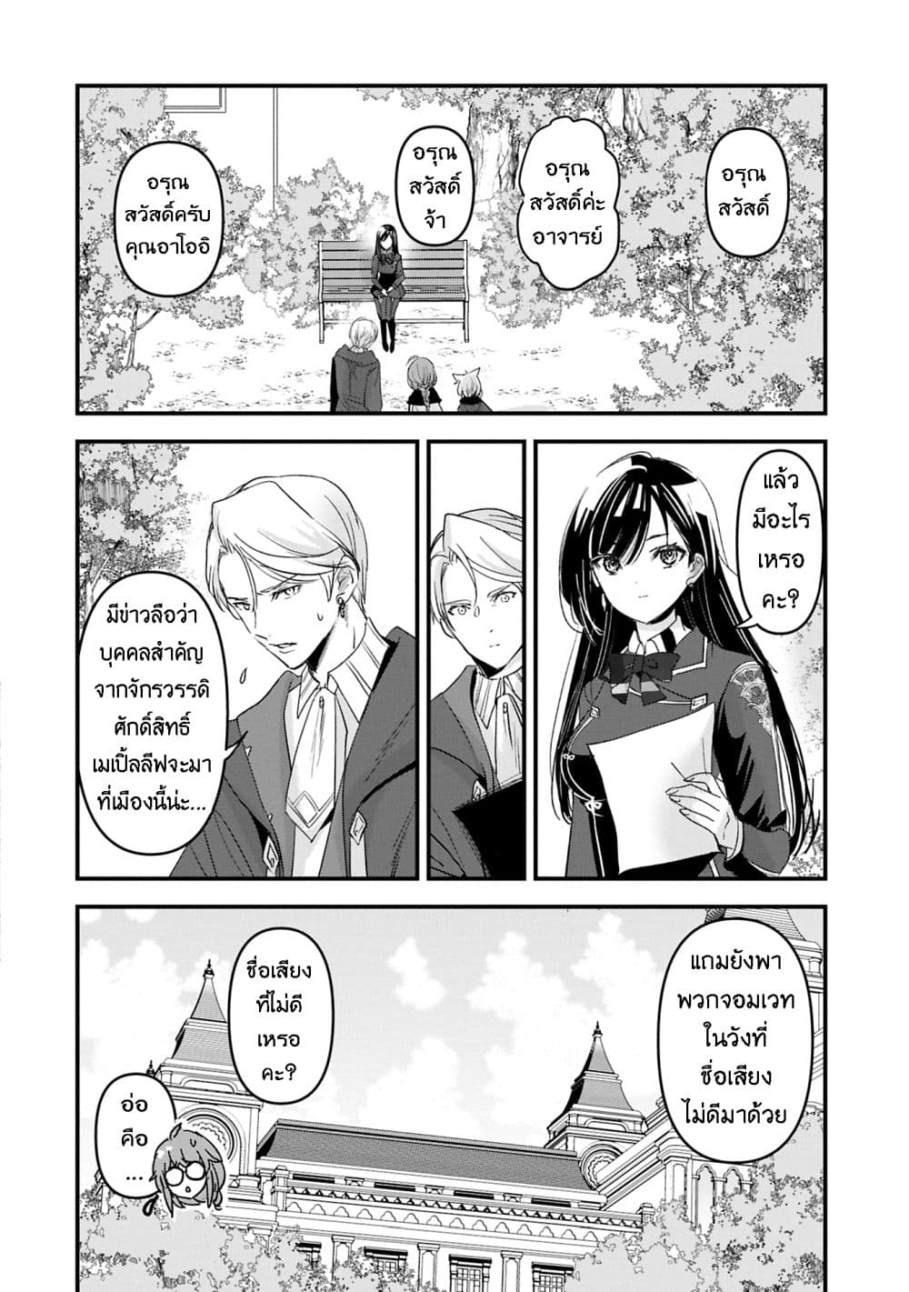 I Was Transferred to Another World and Became a Teacher, but I'm Feared as a Witch: Aoi-Sensei's Academy Struggle Log page 2