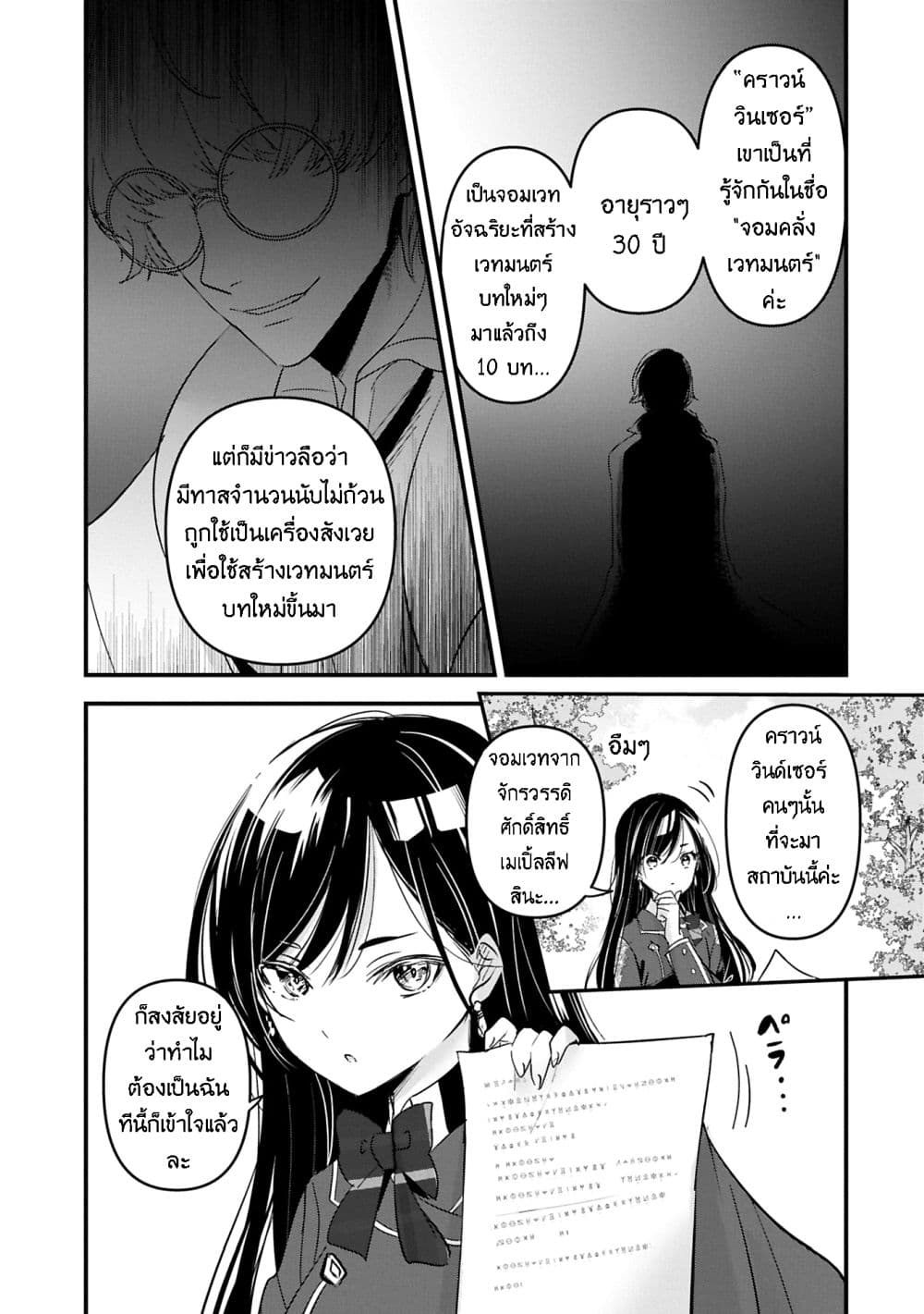 I Was Transferred to Another World and Became a Teacher, but I'm Feared as a Witch: Aoi-Sensei's Academy Struggle Log page 3
