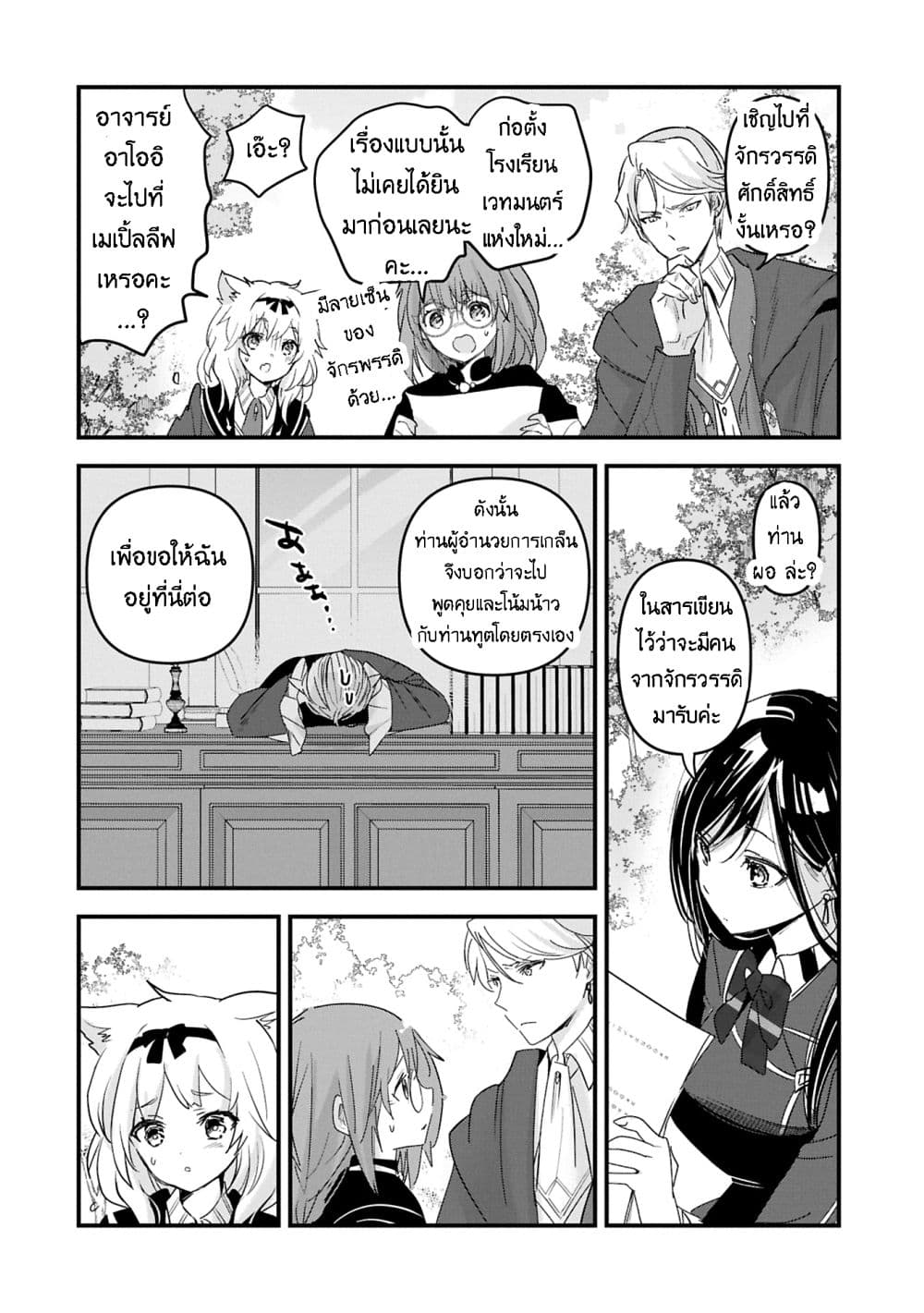 I Was Transferred to Another World and Became a Teacher, but I'm Feared as a Witch: Aoi-Sensei's Academy Struggle Log page 4
