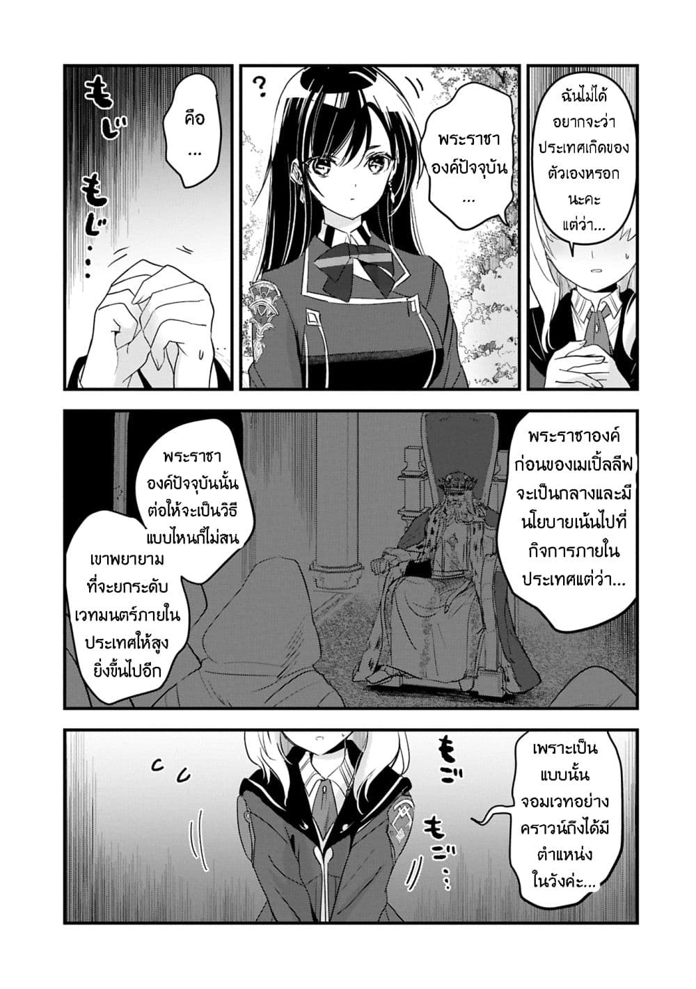 I Was Transferred to Another World and Became a Teacher, but I'm Feared as a Witch: Aoi-Sensei's Academy Struggle Log page 5