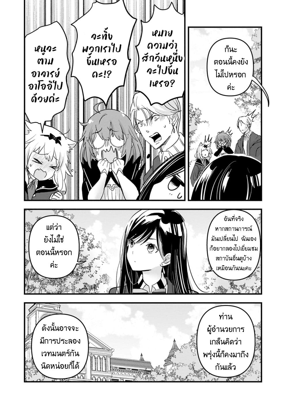 I Was Transferred to Another World and Became a Teacher, but I'm Feared as a Witch: Aoi-Sensei's Academy Struggle Log page 6