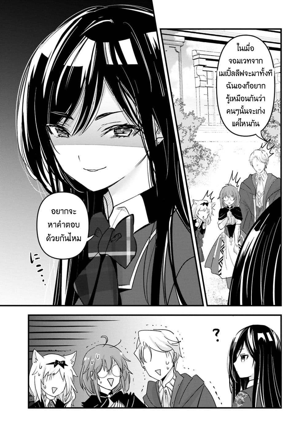 I Was Transferred to Another World and Became a Teacher, but I'm Feared as a Witch: Aoi-Sensei's Academy Struggle Log page 7