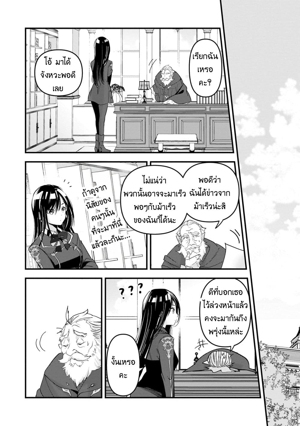 I Was Transferred to Another World and Became a Teacher, but I'm Feared as a Witch: Aoi-Sensei's Academy Struggle Log page 8