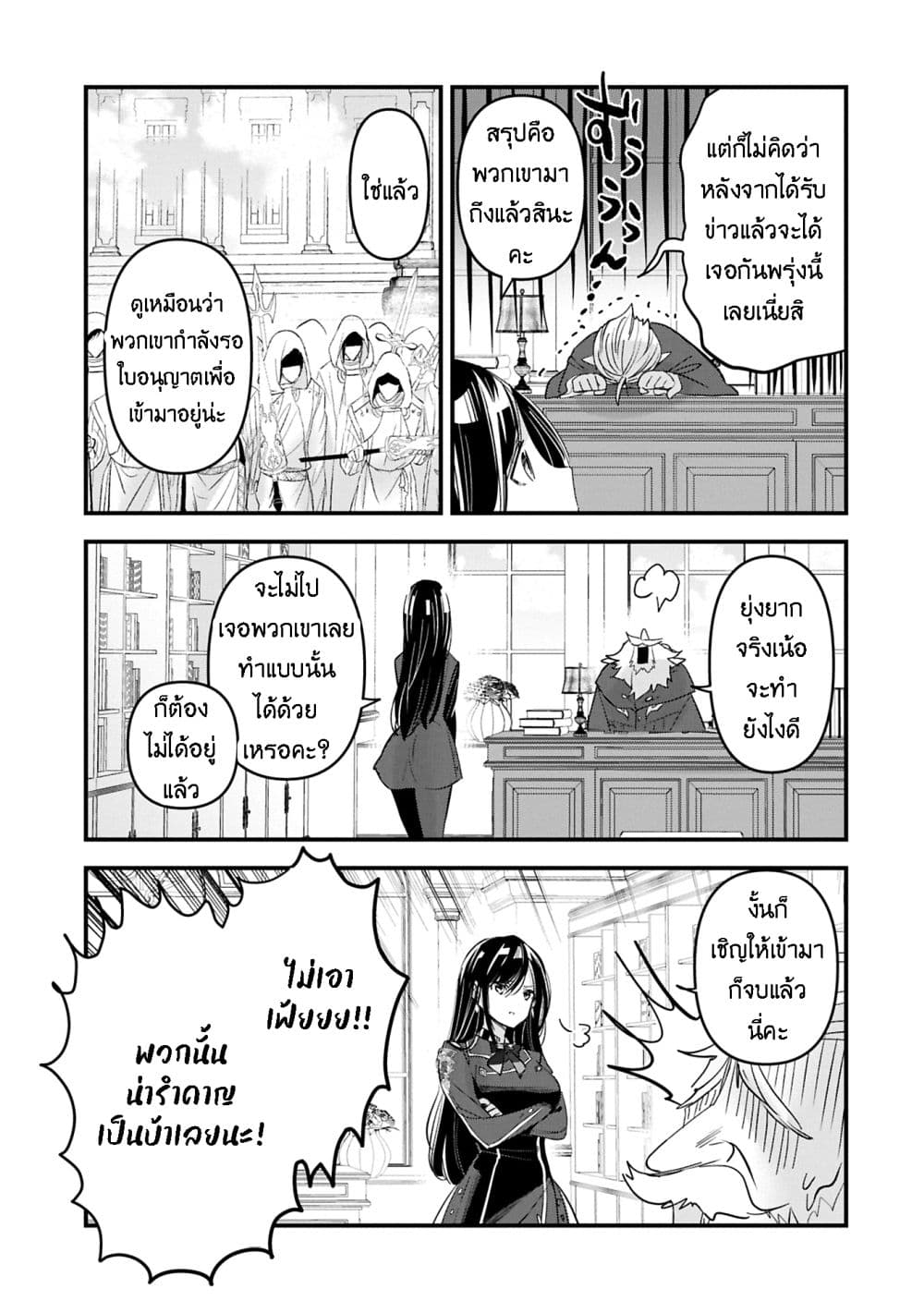 I Was Transferred to Another World and Became a Teacher, but I'm Feared as a Witch: Aoi-Sensei's Academy Struggle Log page 9