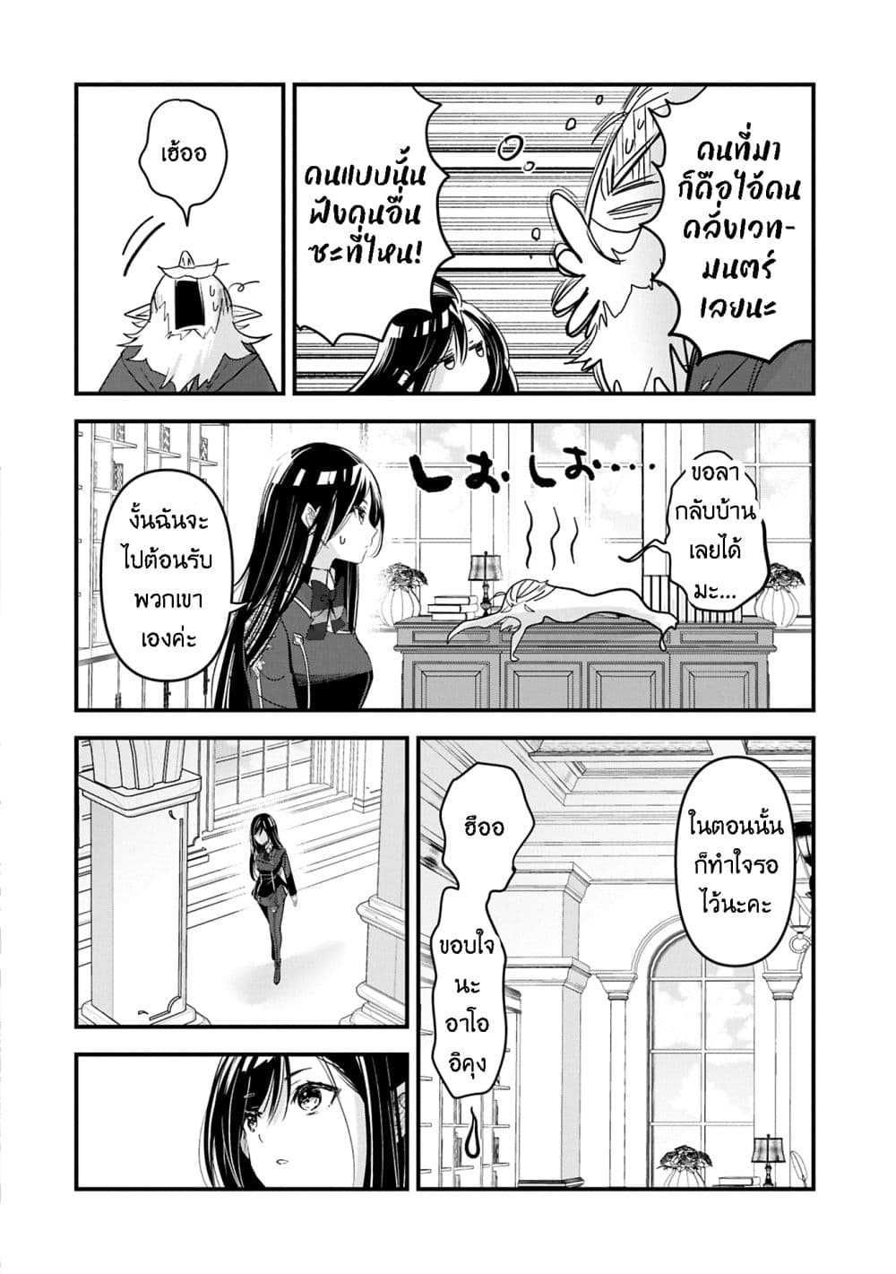 I Was Transferred to Another World and Became a Teacher, but I'm Feared as a Witch: Aoi-Sensei's Academy Struggle Log page 10