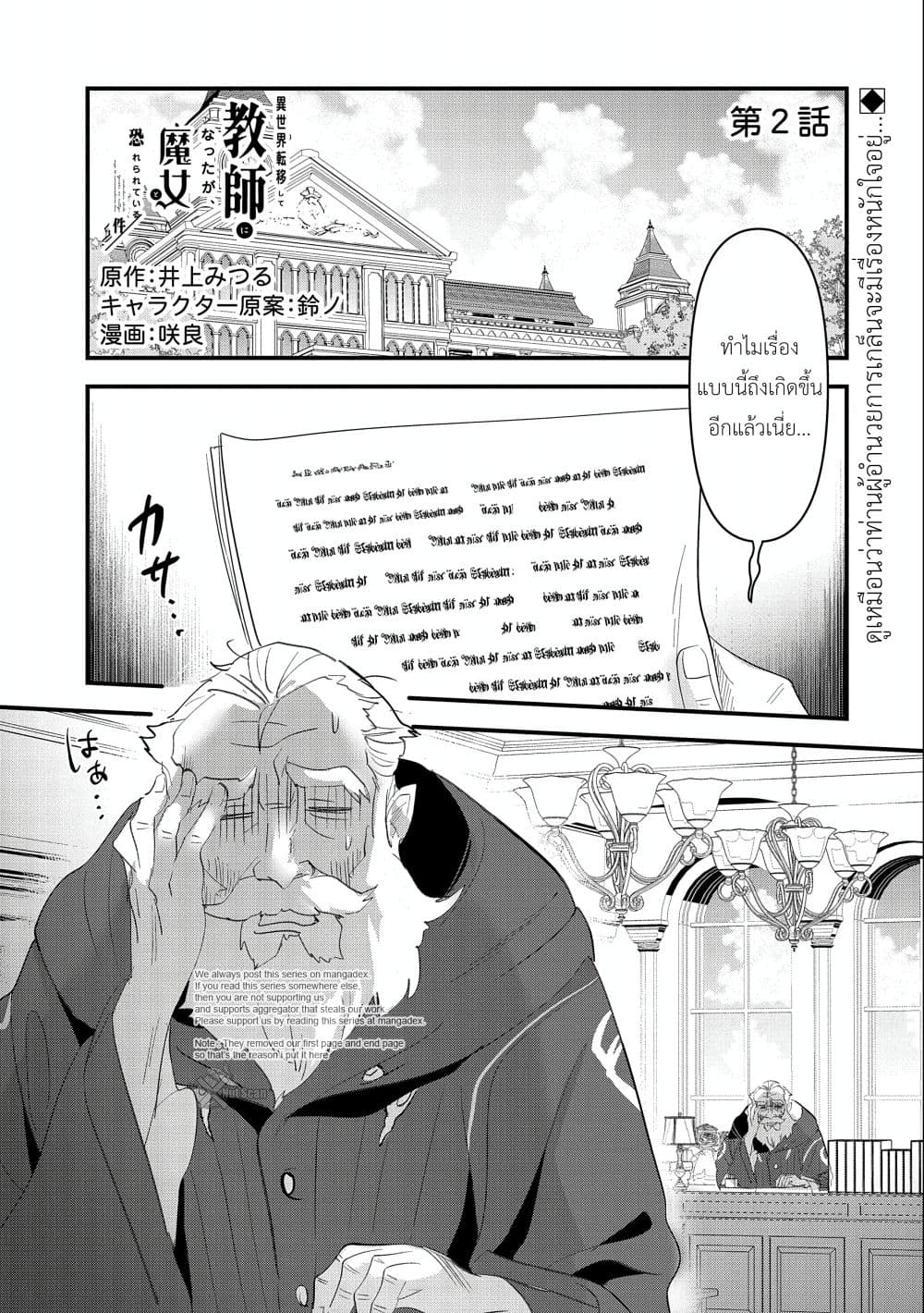 I Was Transferred to Another World and Became a Teacher, but I'm Feared as a Witch: Aoi-Sensei's Academy Struggle Log page 1