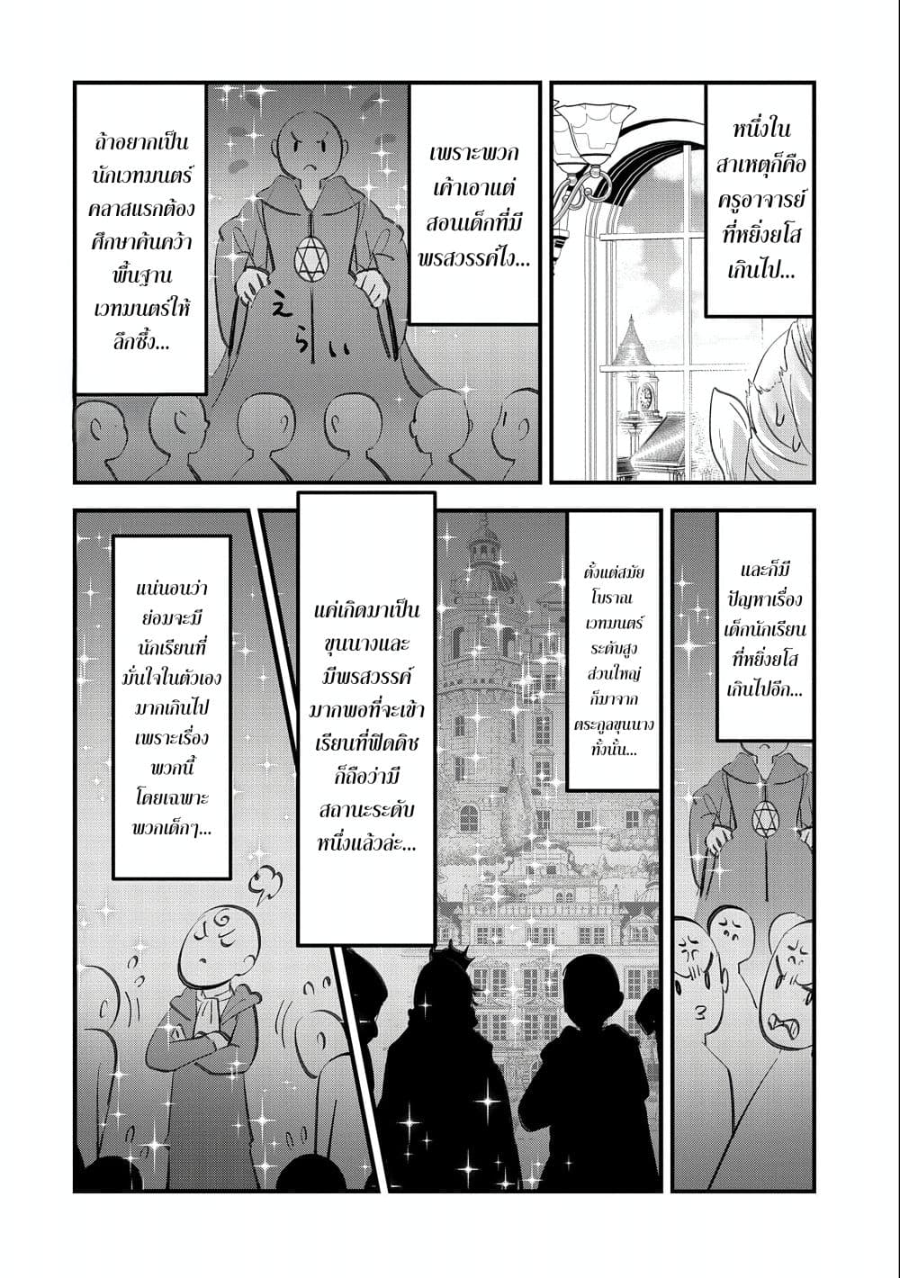 I Was Transferred to Another World and Became a Teacher, but I'm Feared as a Witch: Aoi-Sensei's Academy Struggle Log page 2