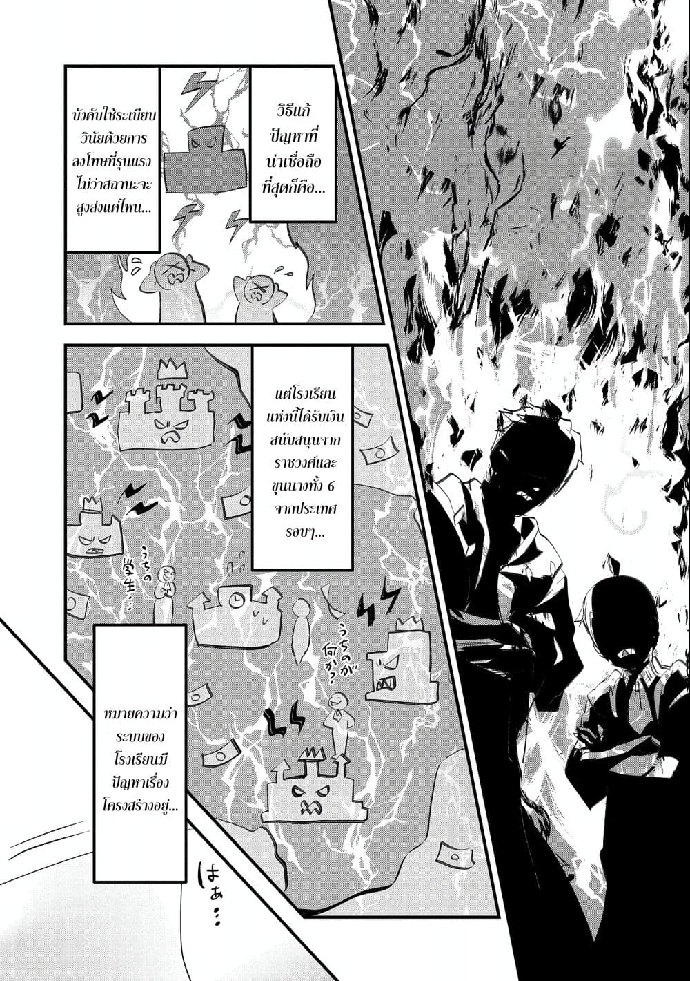 I Was Transferred to Another World and Became a Teacher, but I'm Feared as a Witch: Aoi-Sensei's Academy Struggle Log page 3