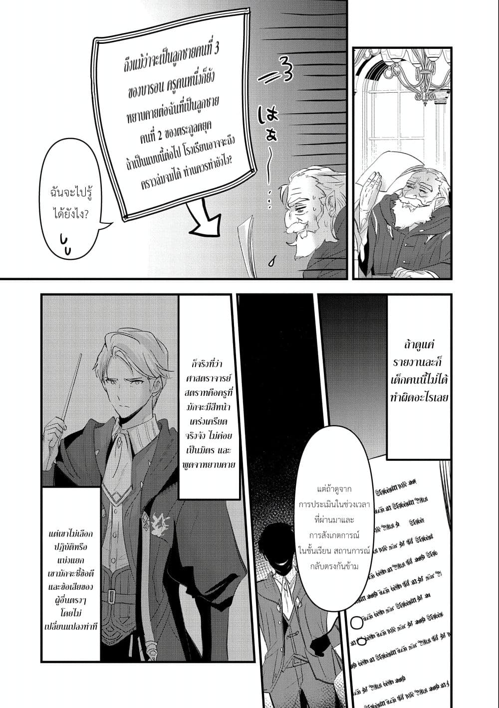 I Was Transferred to Another World and Became a Teacher, but I'm Feared as a Witch: Aoi-Sensei's Academy Struggle Log page 4