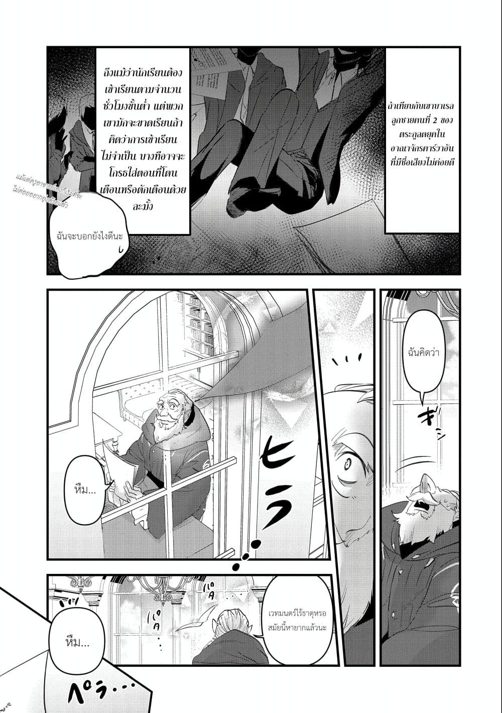 I Was Transferred to Another World and Became a Teacher, but I'm Feared as a Witch: Aoi-Sensei's Academy Struggle Log page 5