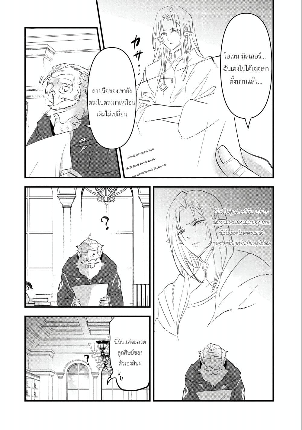 I Was Transferred to Another World and Became a Teacher, but I'm Feared as a Witch: Aoi-Sensei's Academy Struggle Log page 6