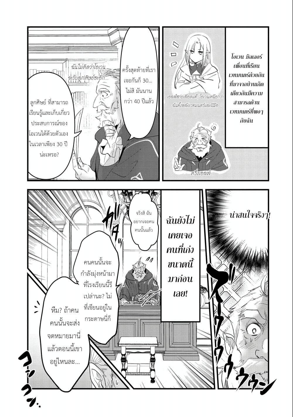 I Was Transferred to Another World and Became a Teacher, but I'm Feared as a Witch: Aoi-Sensei's Academy Struggle Log page 7