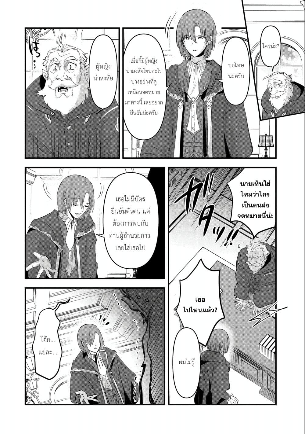 I Was Transferred to Another World and Became a Teacher, but I'm Feared as a Witch: Aoi-Sensei's Academy Struggle Log page 8