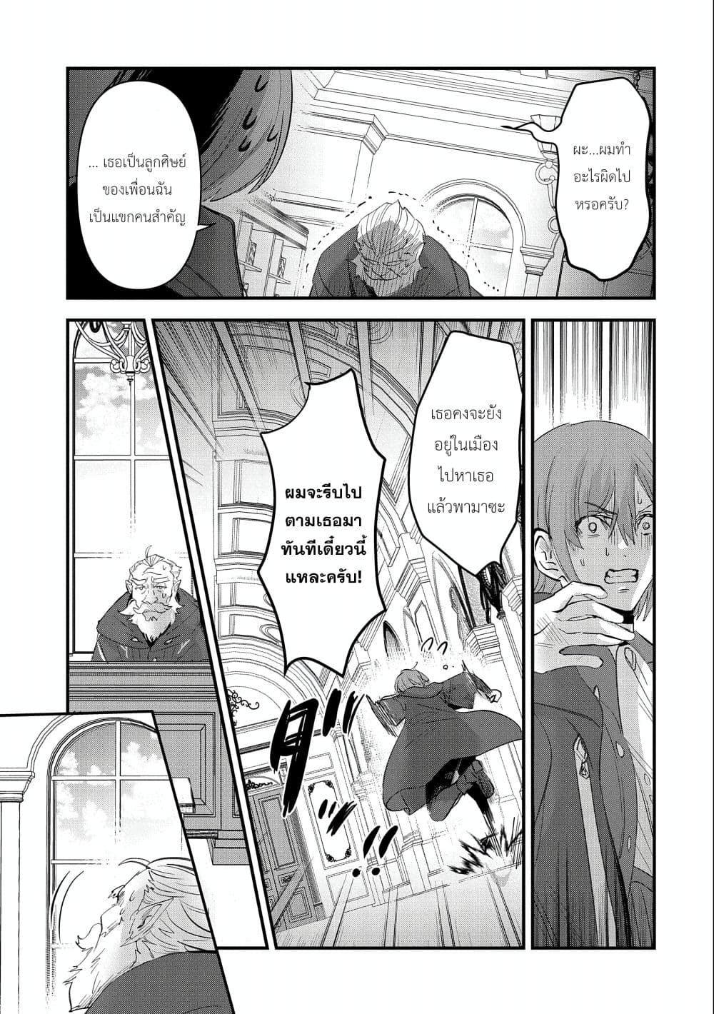 I Was Transferred to Another World and Became a Teacher, but I'm Feared as a Witch: Aoi-Sensei's Academy Struggle Log page 9