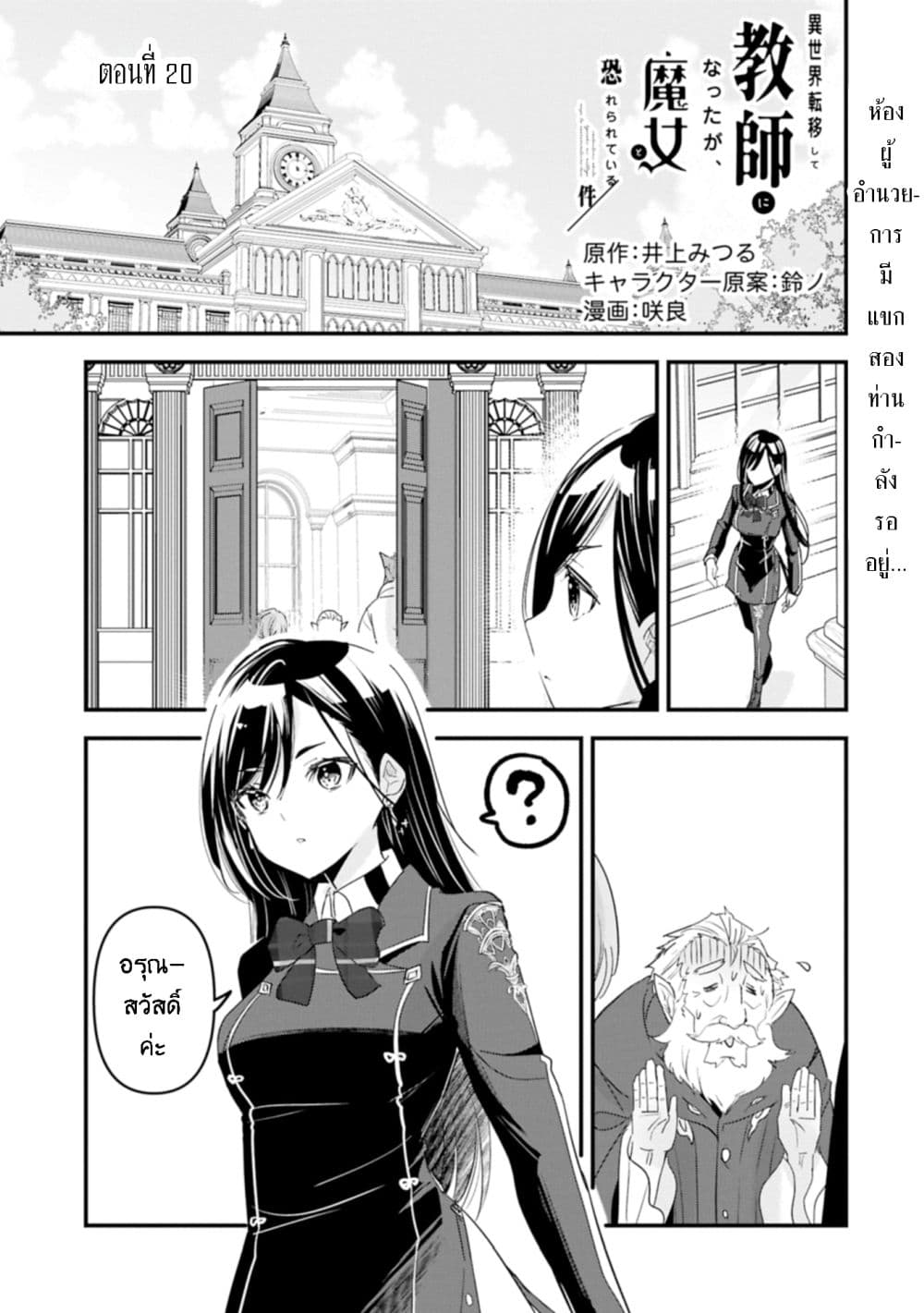 I Was Transferred to Another World and Became a Teacher, but I'm Feared as a Witch: Aoi-Sensei's Academy Struggle Log page 1