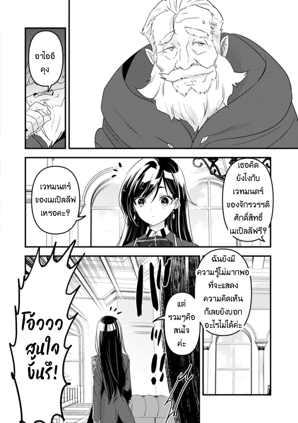 I Was Transferred to Another World and Became a Teacher, but I'm Feared as a Witch: Aoi-Sensei's Academy Struggle Log page 2