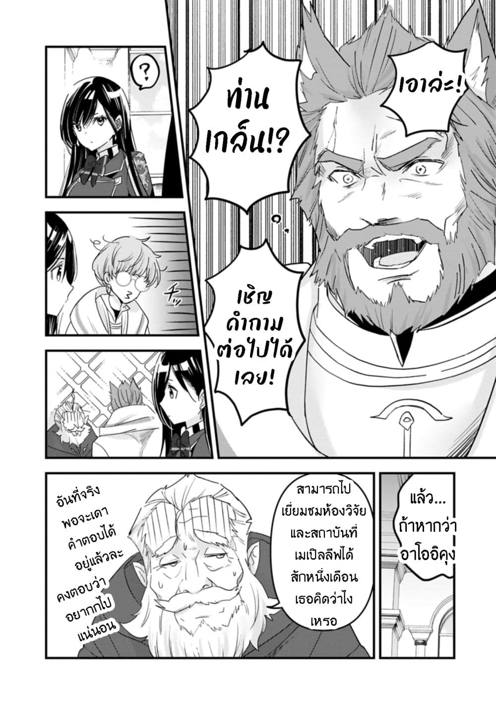 I Was Transferred to Another World and Became a Teacher, but I'm Feared as a Witch: Aoi-Sensei's Academy Struggle Log page 3