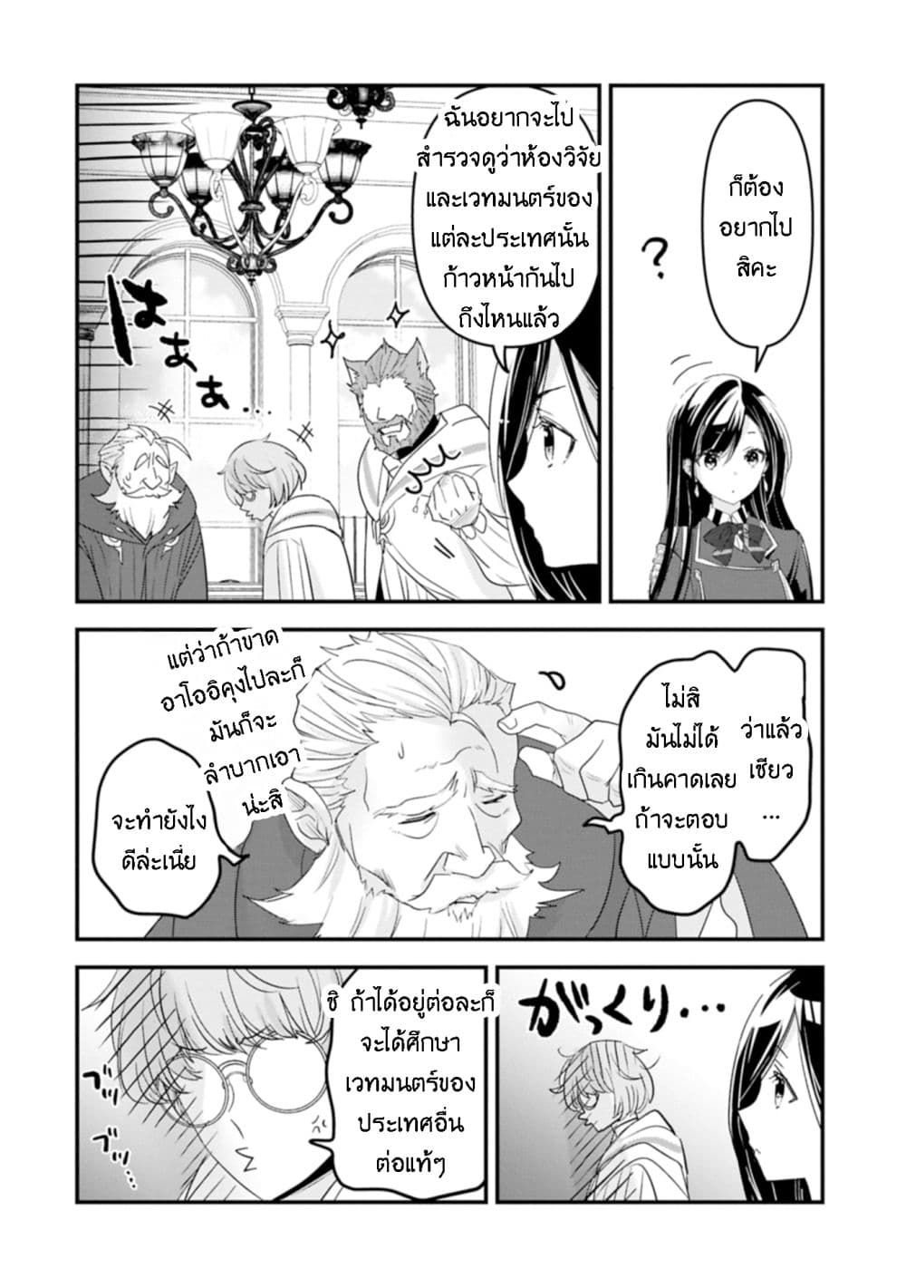 I Was Transferred to Another World and Became a Teacher, but I'm Feared as a Witch: Aoi-Sensei's Academy Struggle Log page 4