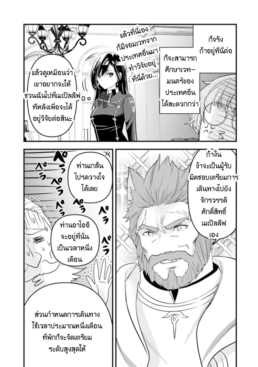 I Was Transferred to Another World and Became a Teacher, but I'm Feared as a Witch: Aoi-Sensei's Academy Struggle Log page 5