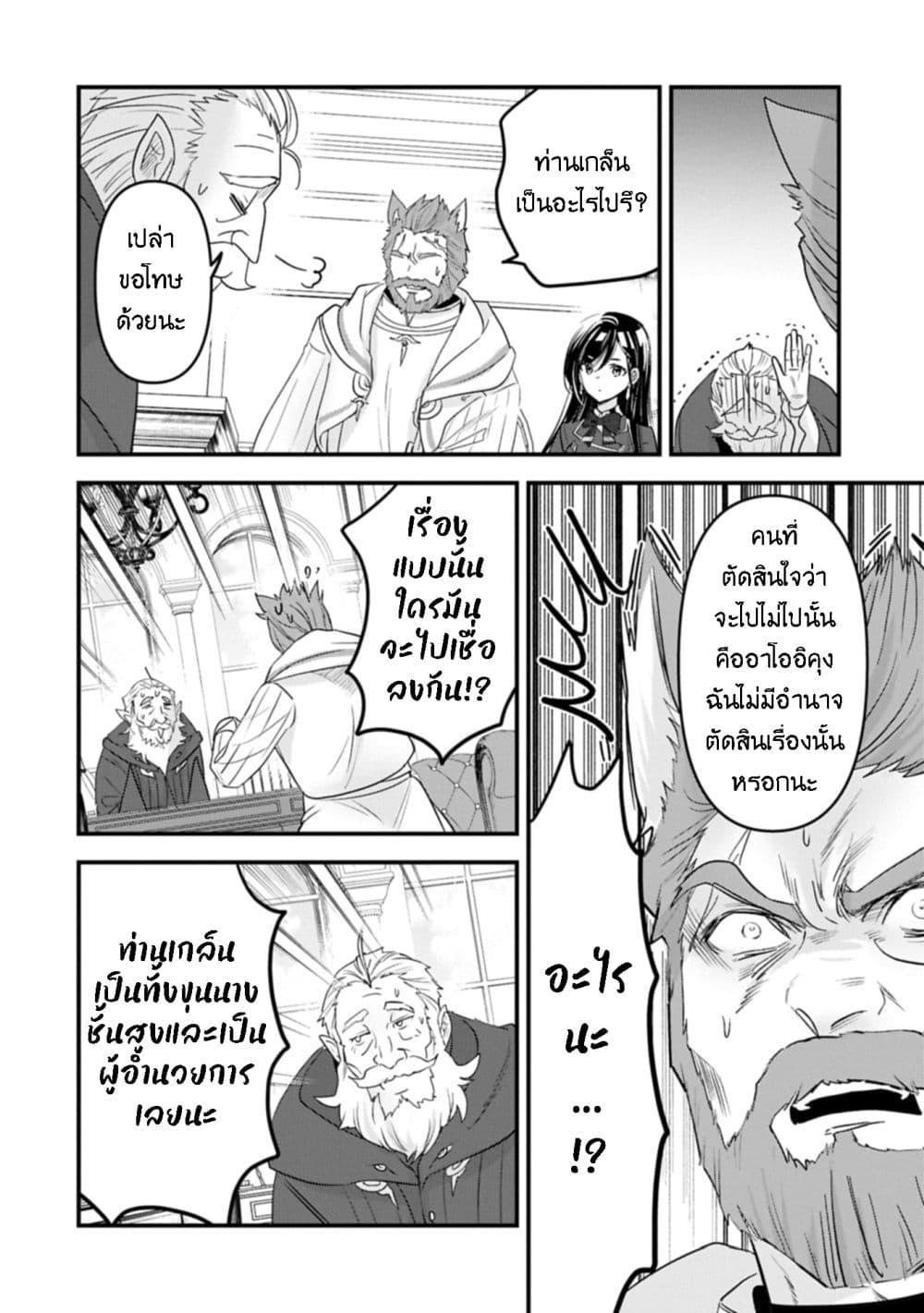 I Was Transferred to Another World and Became a Teacher, but I'm Feared as a Witch: Aoi-Sensei's Academy Struggle Log page 6