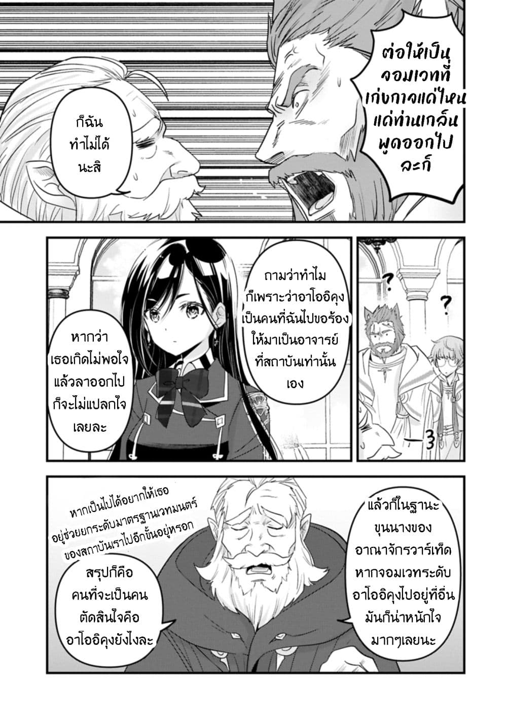 I Was Transferred to Another World and Became a Teacher, but I'm Feared as a Witch: Aoi-Sensei's Academy Struggle Log page 7