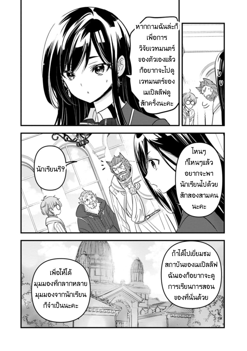 I Was Transferred to Another World and Became a Teacher, but I'm Feared as a Witch: Aoi-Sensei's Academy Struggle Log page 8