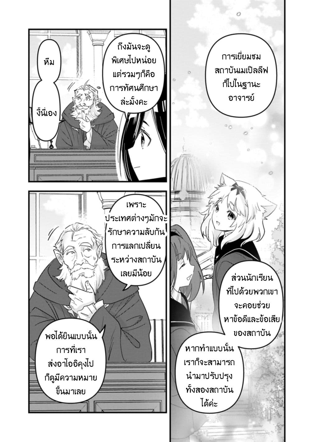 I Was Transferred to Another World and Became a Teacher, but I'm Feared as a Witch: Aoi-Sensei's Academy Struggle Log page 9