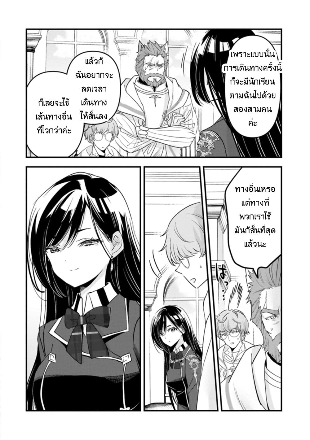 I Was Transferred to Another World and Became a Teacher, but I'm Feared as a Witch: Aoi-Sensei's Academy Struggle Log page 10