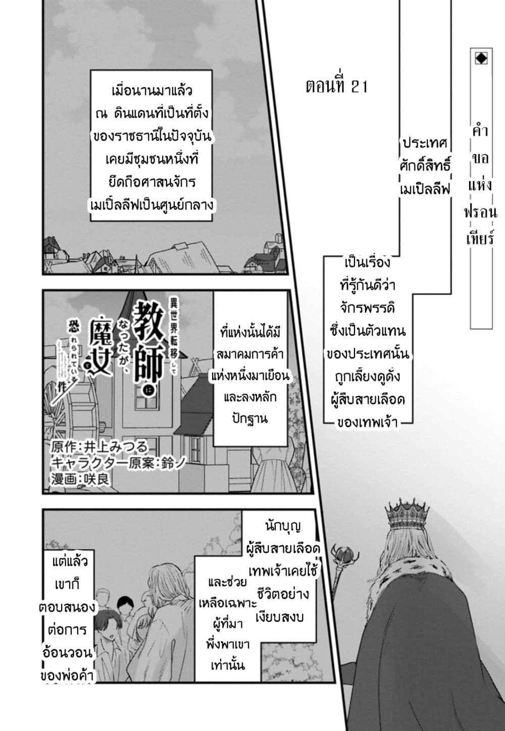 I Was Transferred to Another World and Became a Teacher, but I'm Feared as a Witch: Aoi-Sensei's Academy Struggle Log page 1