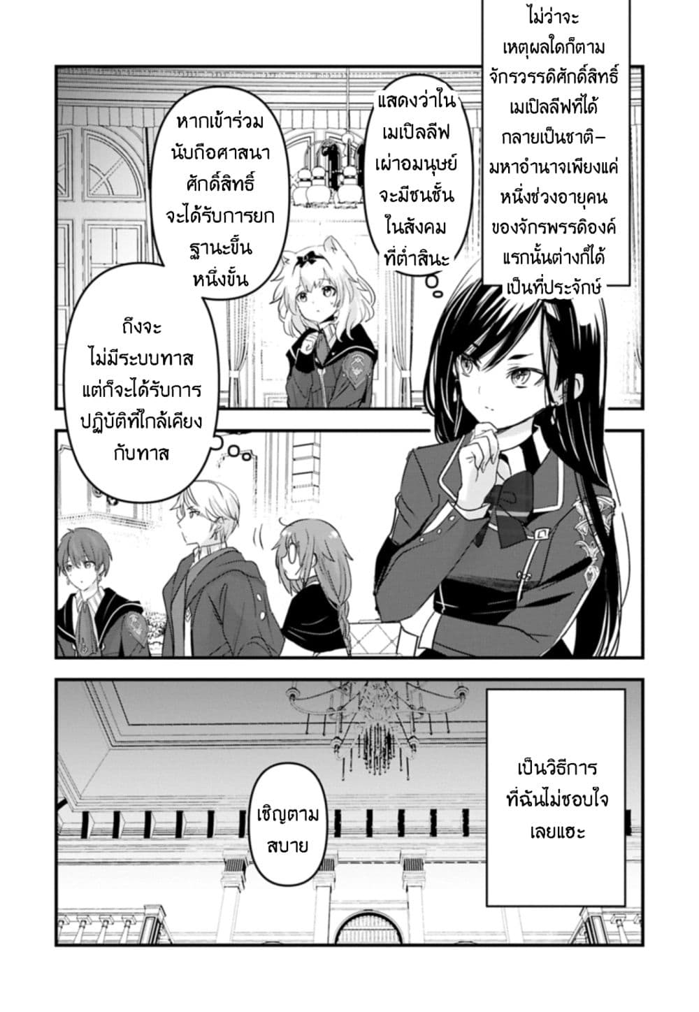 I Was Transferred to Another World and Became a Teacher, but I'm Feared as a Witch: Aoi-Sensei's Academy Struggle Log page 3