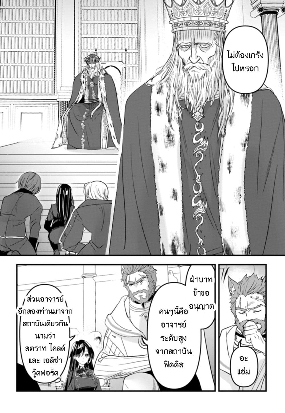 I Was Transferred to Another World and Became a Teacher, but I'm Feared as a Witch: Aoi-Sensei's Academy Struggle Log page 4