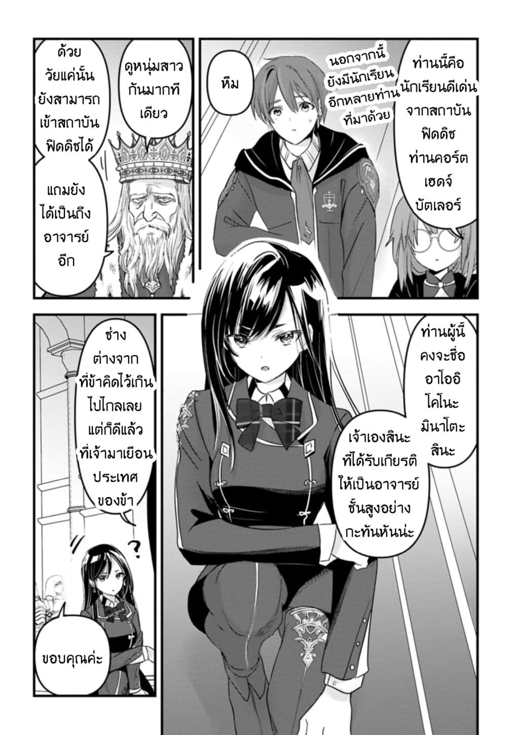 I Was Transferred to Another World and Became a Teacher, but I'm Feared as a Witch: Aoi-Sensei's Academy Struggle Log page 5